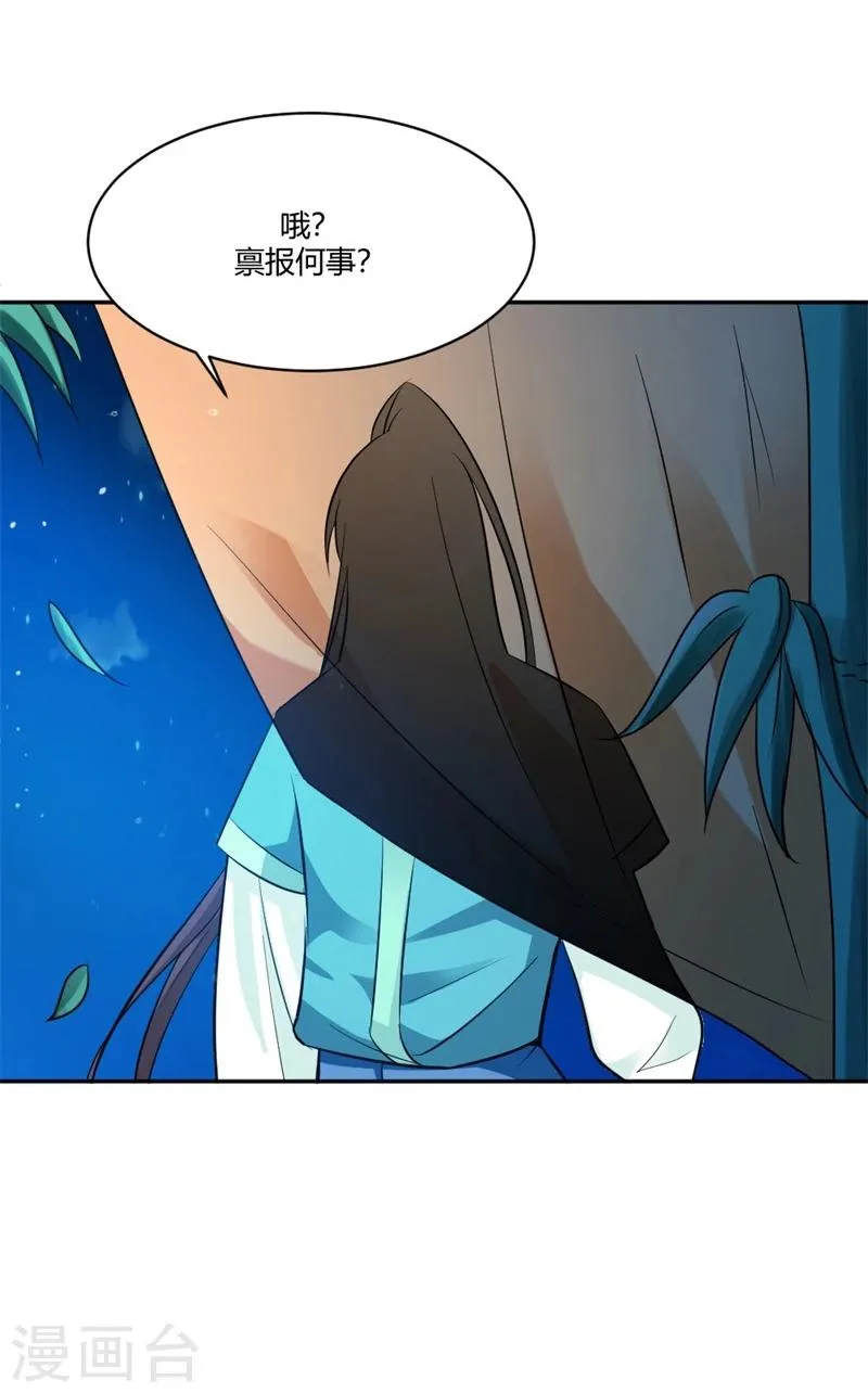 第24话 行踪败露 第21页