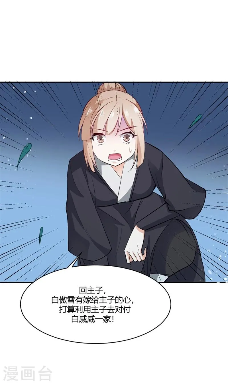 第24话 行踪败露 第22页