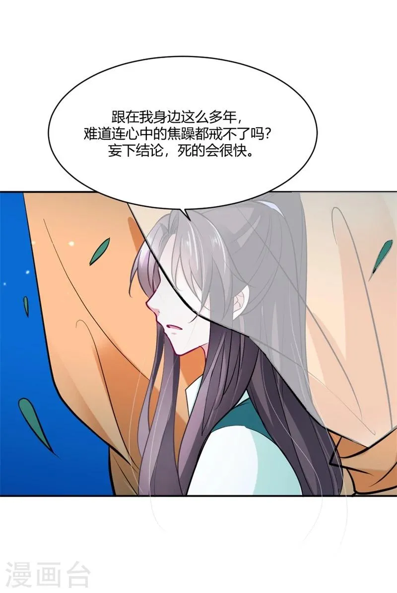 第24话 行踪败露 第24页