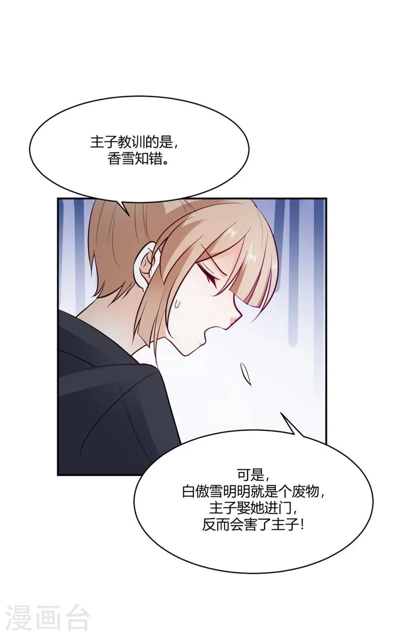 第24话 行踪败露 第25页