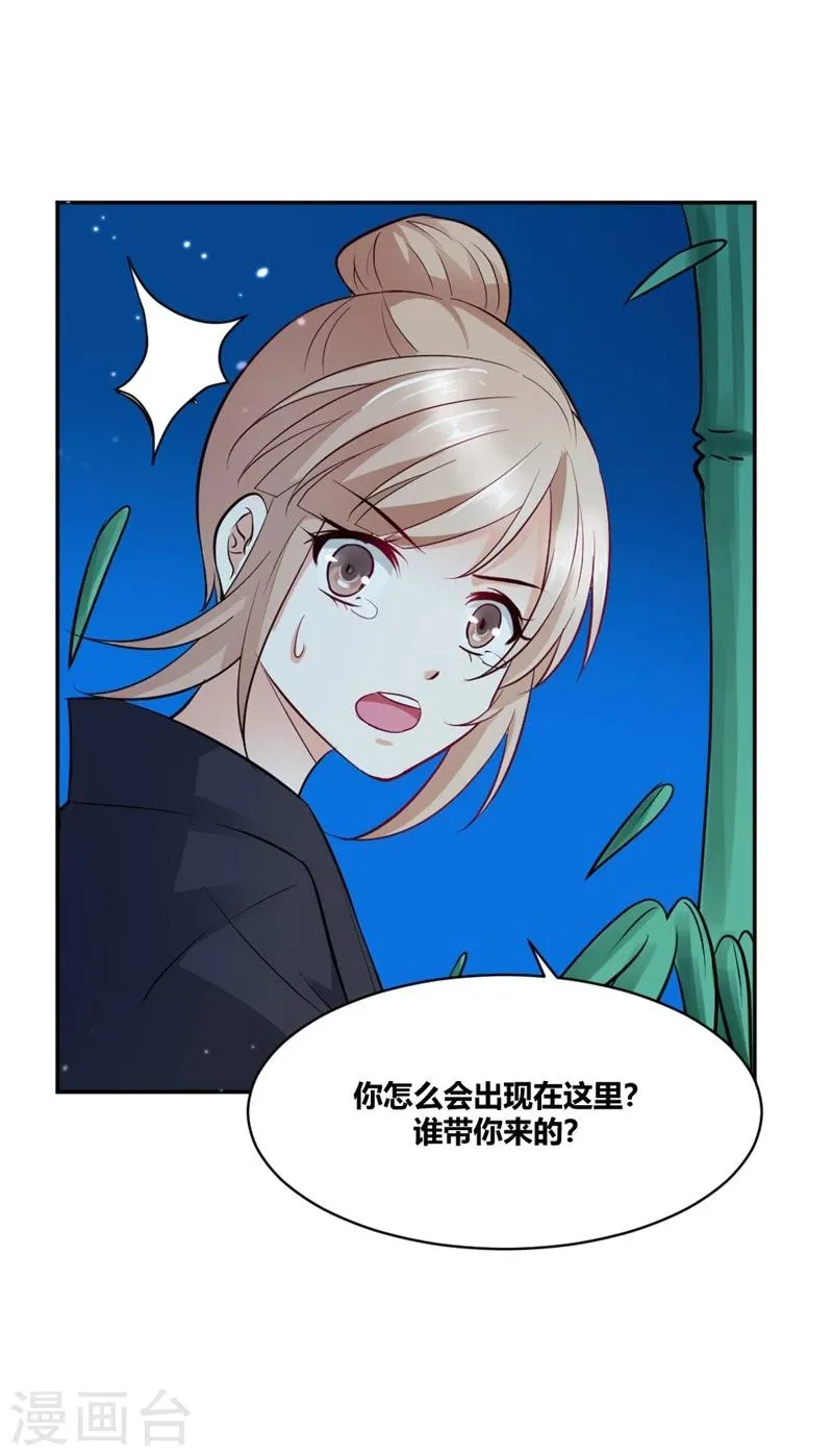 第24话 行踪败露 第32页