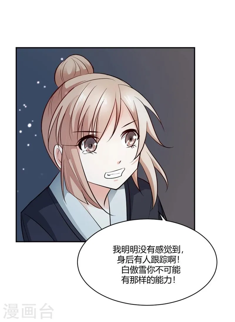 第24话 行踪败露 第35页