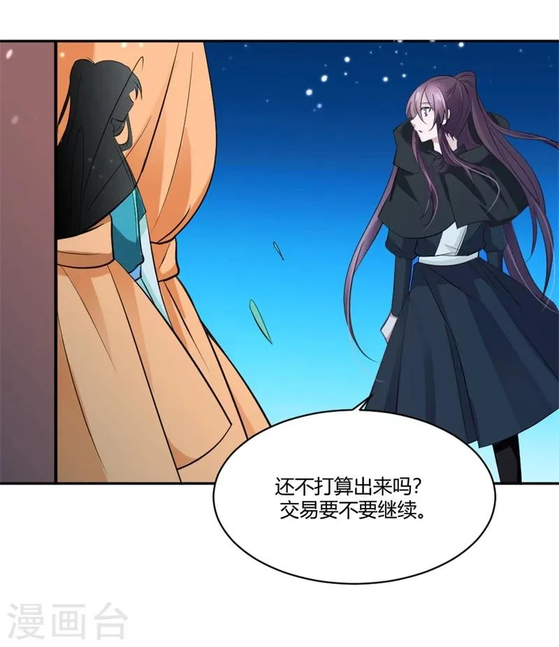 第24话 行踪败露 第36页