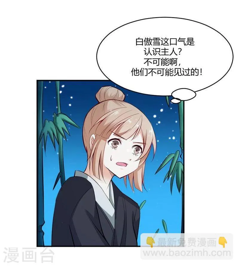 第25话 为情所困的痴女 第6页