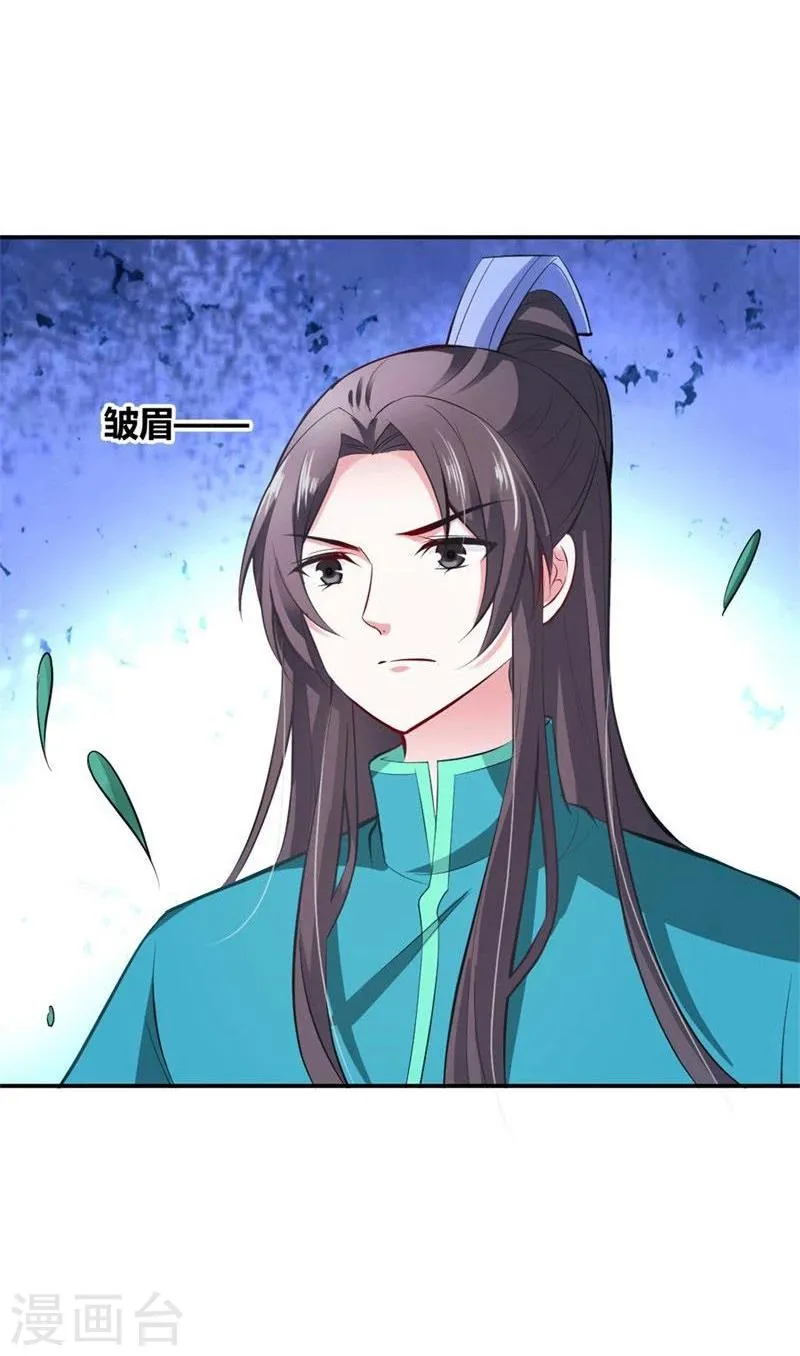 第25话 为情所困的痴女 第8页
