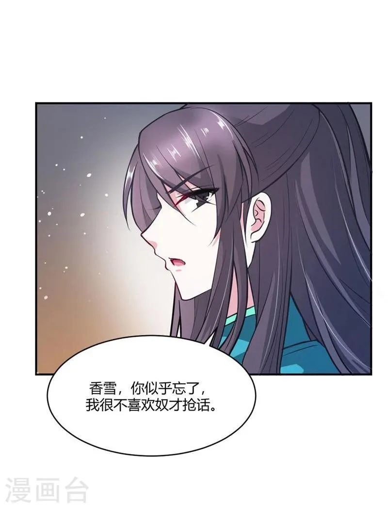 第25话 为情所困的痴女 第13页