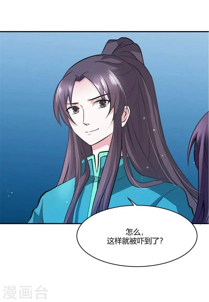 第25话 为情所困的痴女 第16页