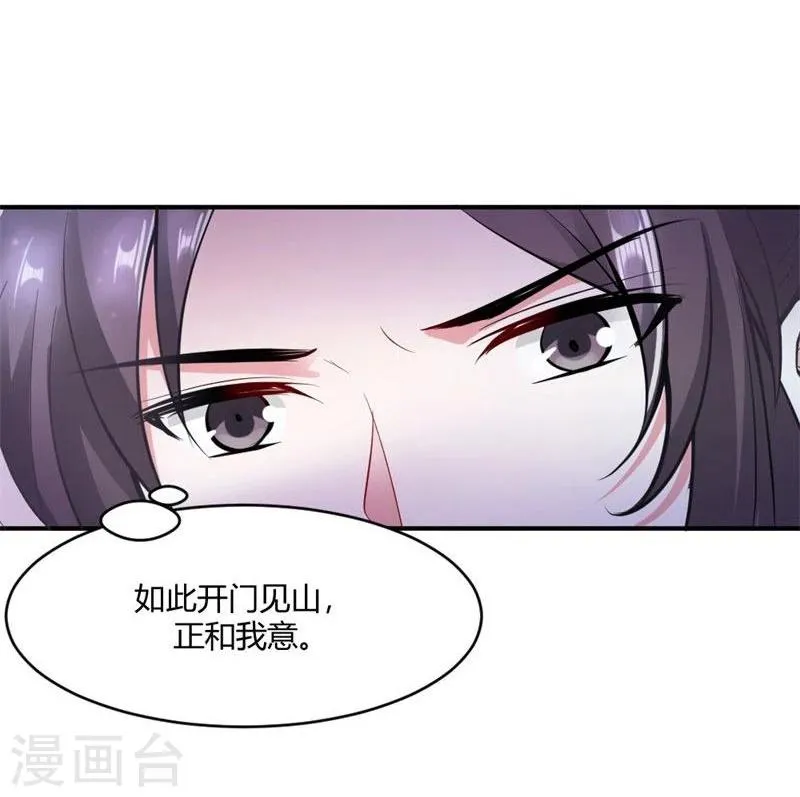 第25话 为情所困的痴女 第20页
