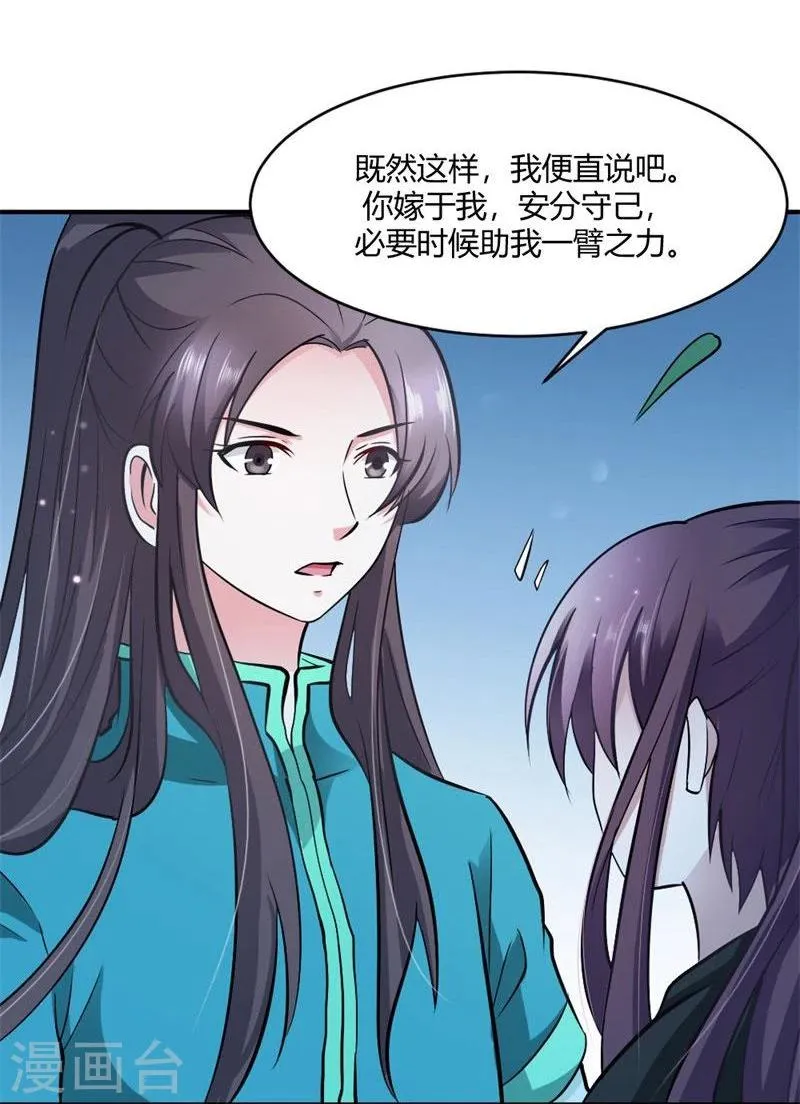 第25话 为情所困的痴女 第21页