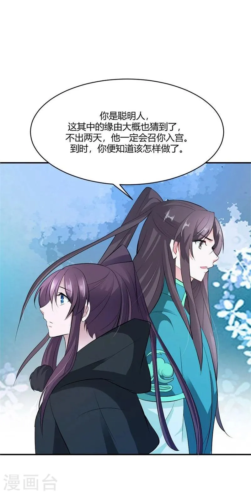 第25话 为情所困的痴女 第23页