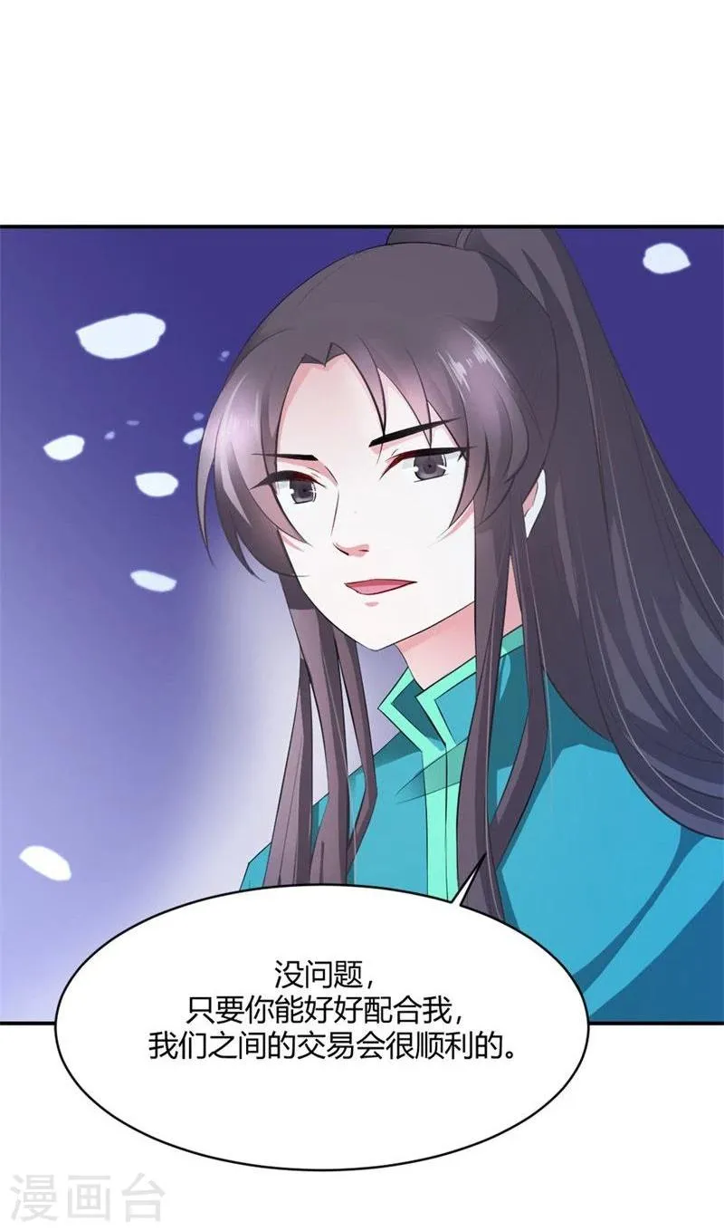 第25话 为情所困的痴女 第26页