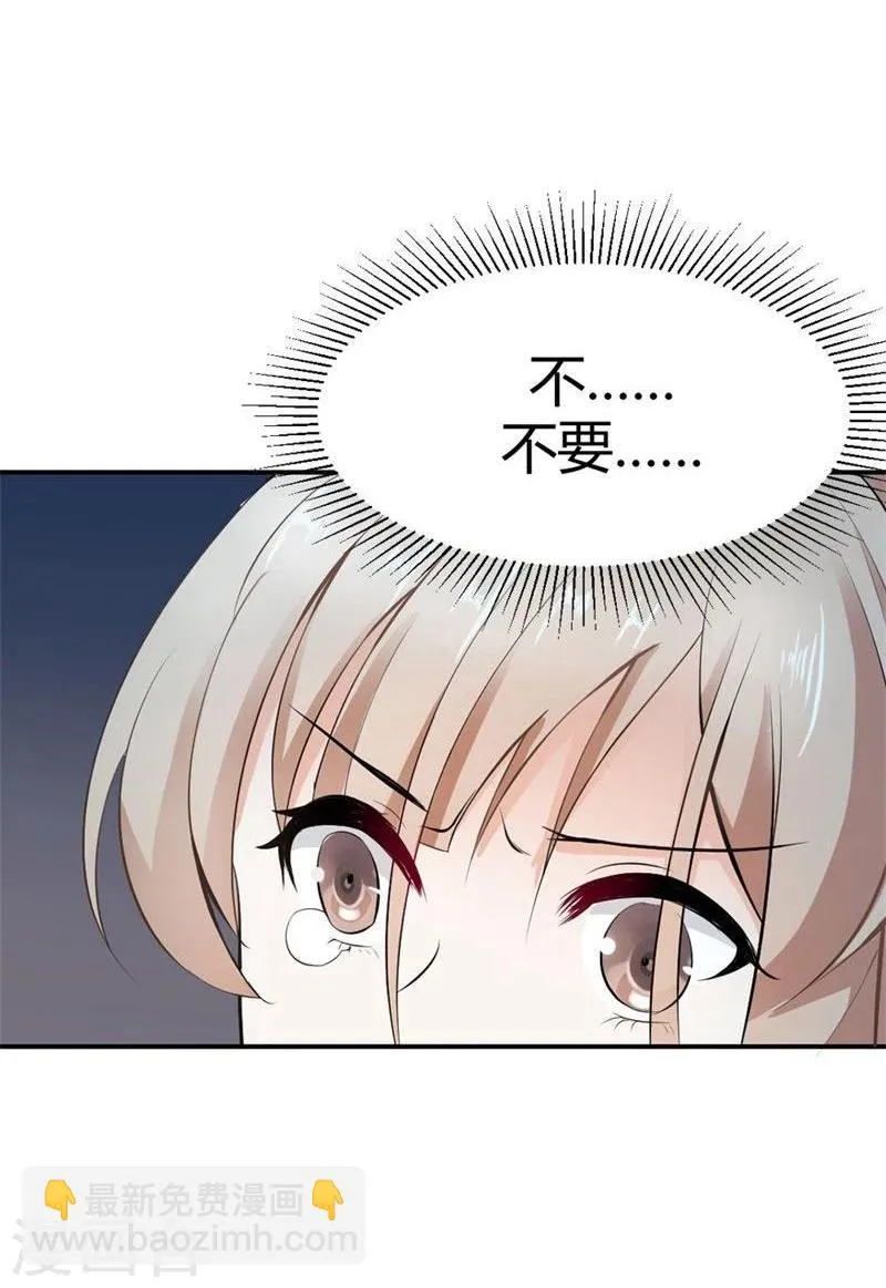 第25话 为情所困的痴女 第28页