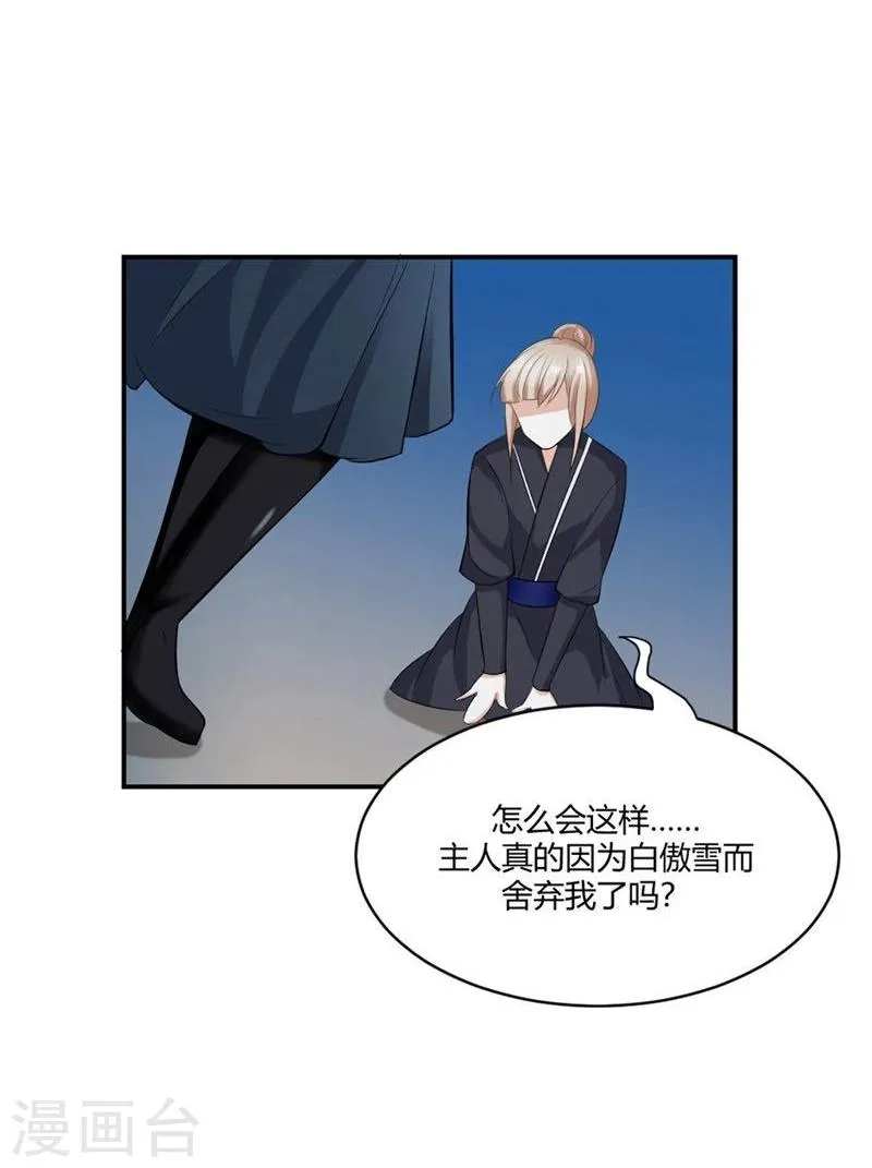 第25话 为情所困的痴女 第31页