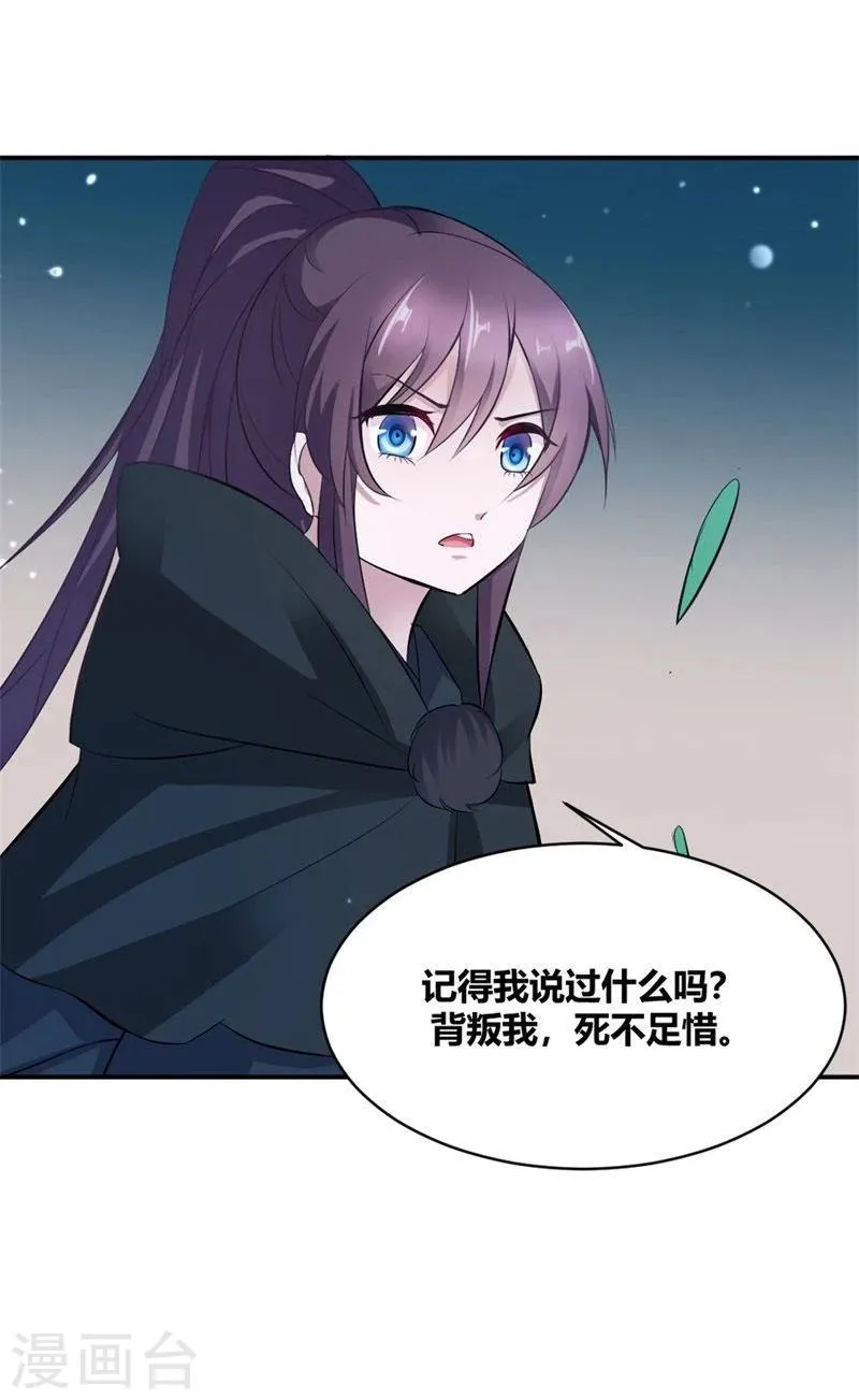 第25话 为情所困的痴女 第32页