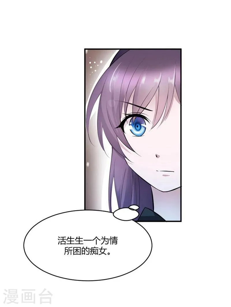 第25话 为情所困的痴女 第34页