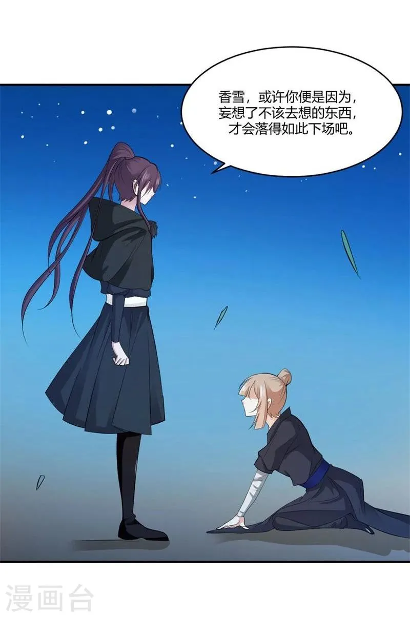 第25话 为情所困的痴女 第35页