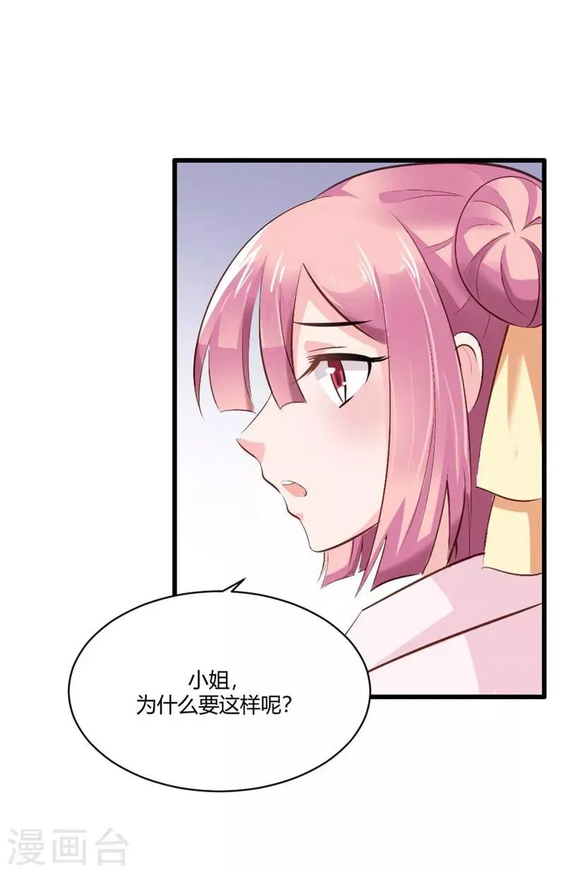 第27话 讽刺 第31页