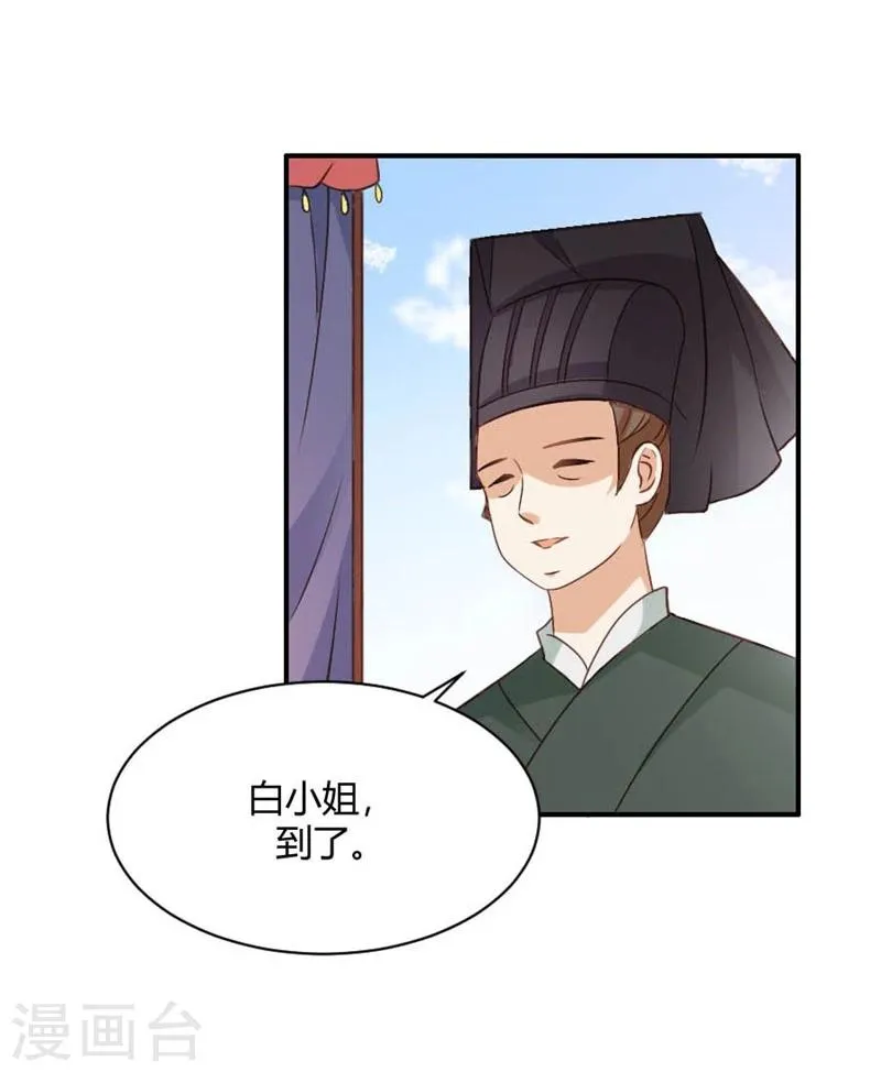 第28话 进宫面圣 第8页