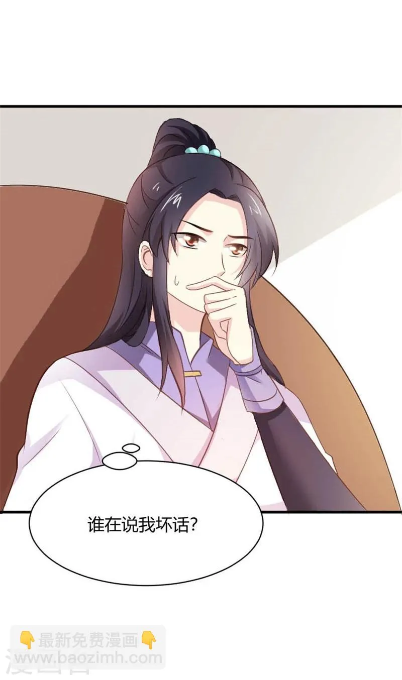 第28话 进宫面圣 第13页