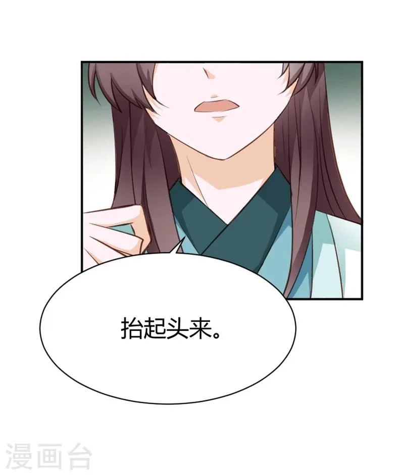 第28话 进宫面圣 第31页
