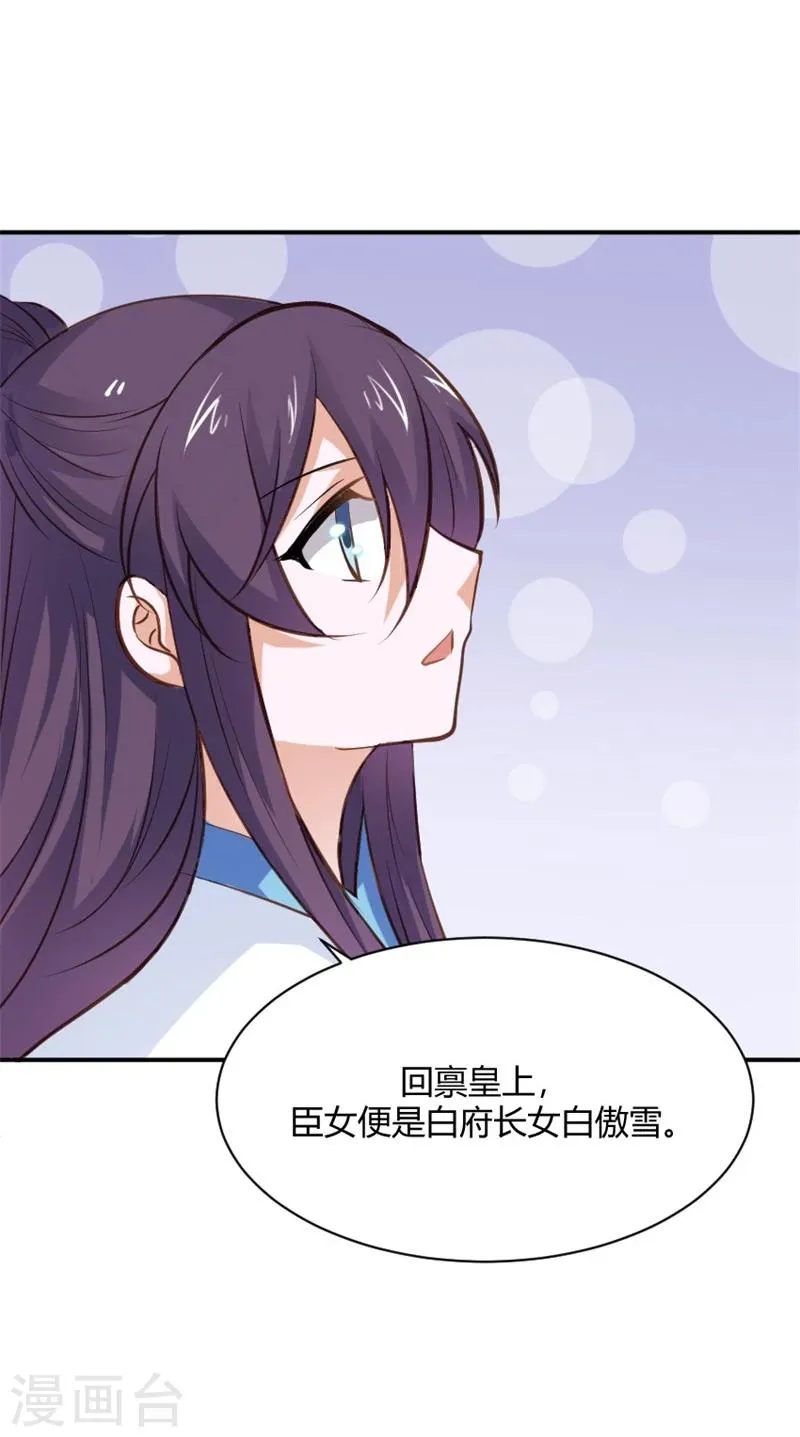 第28话 进宫面圣 第34页
