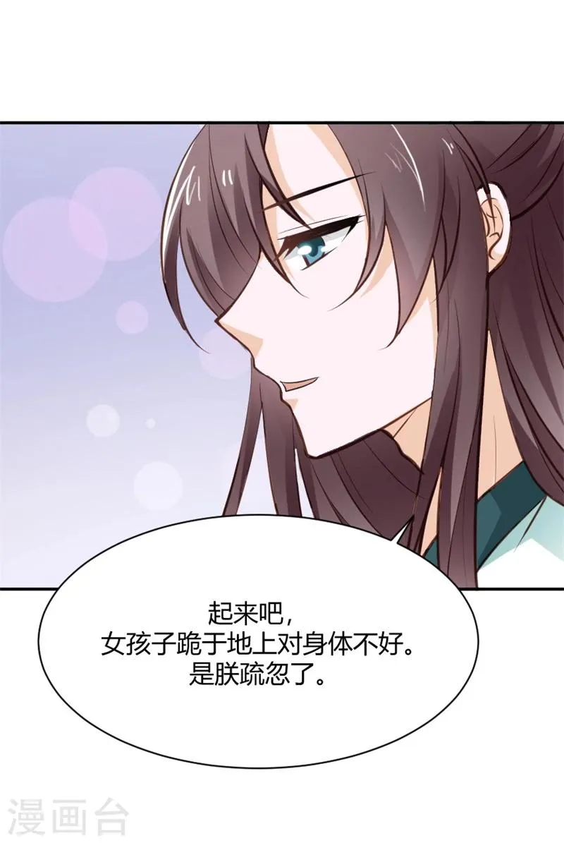 第28话 进宫面圣 第35页