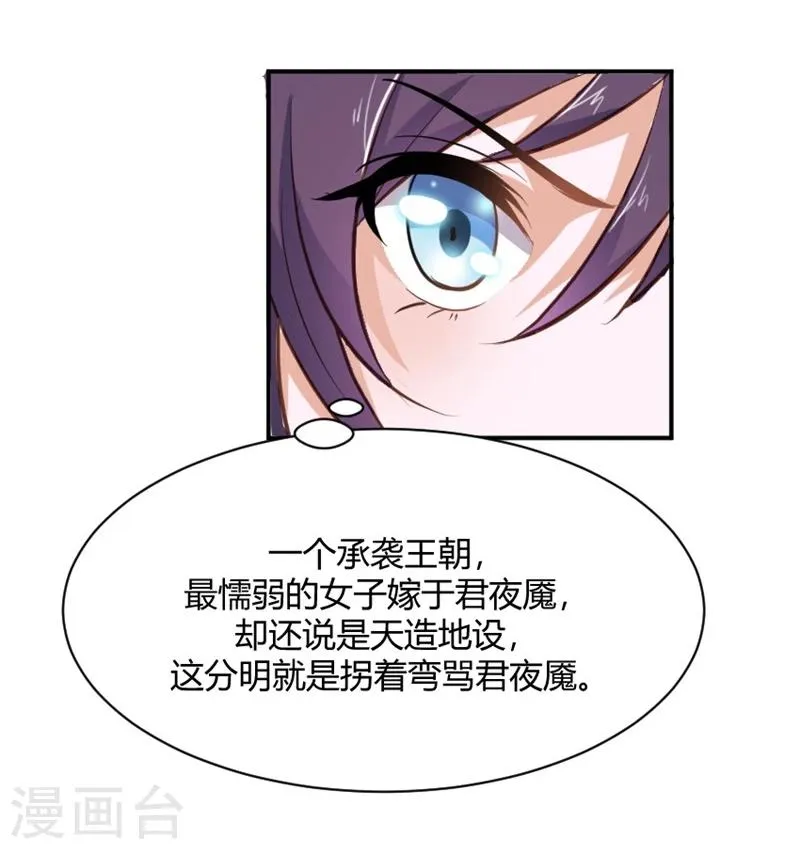 第28话 进宫面圣 第38页