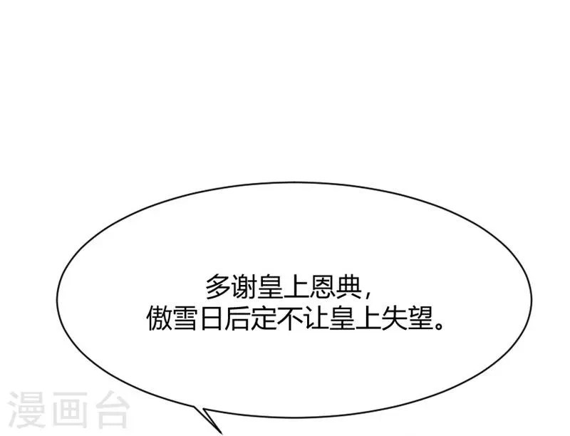 第28话 进宫面圣 第40页