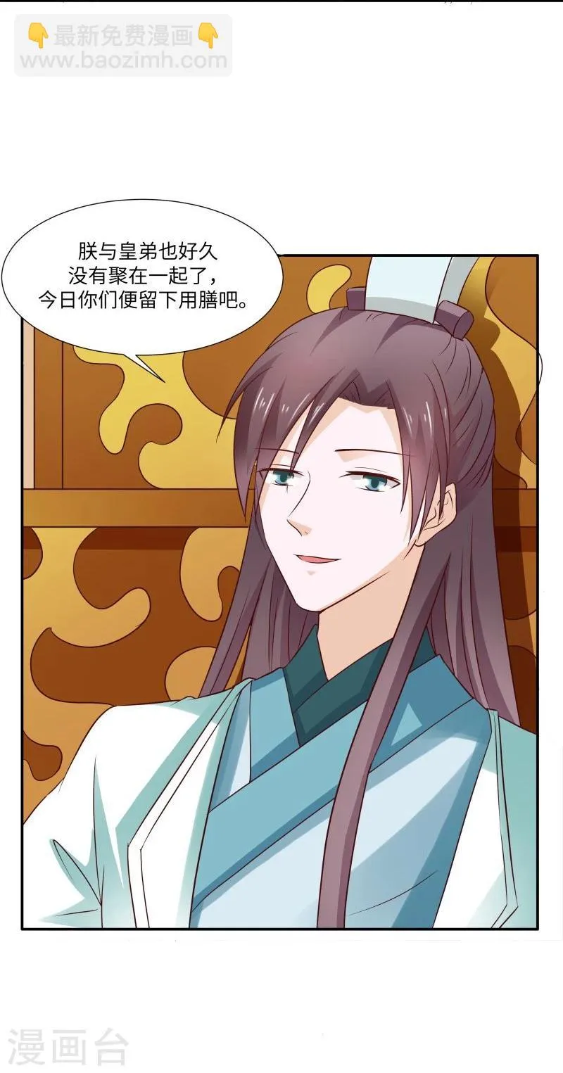 第29话 君无痕唯一的宠妃? 第7页
