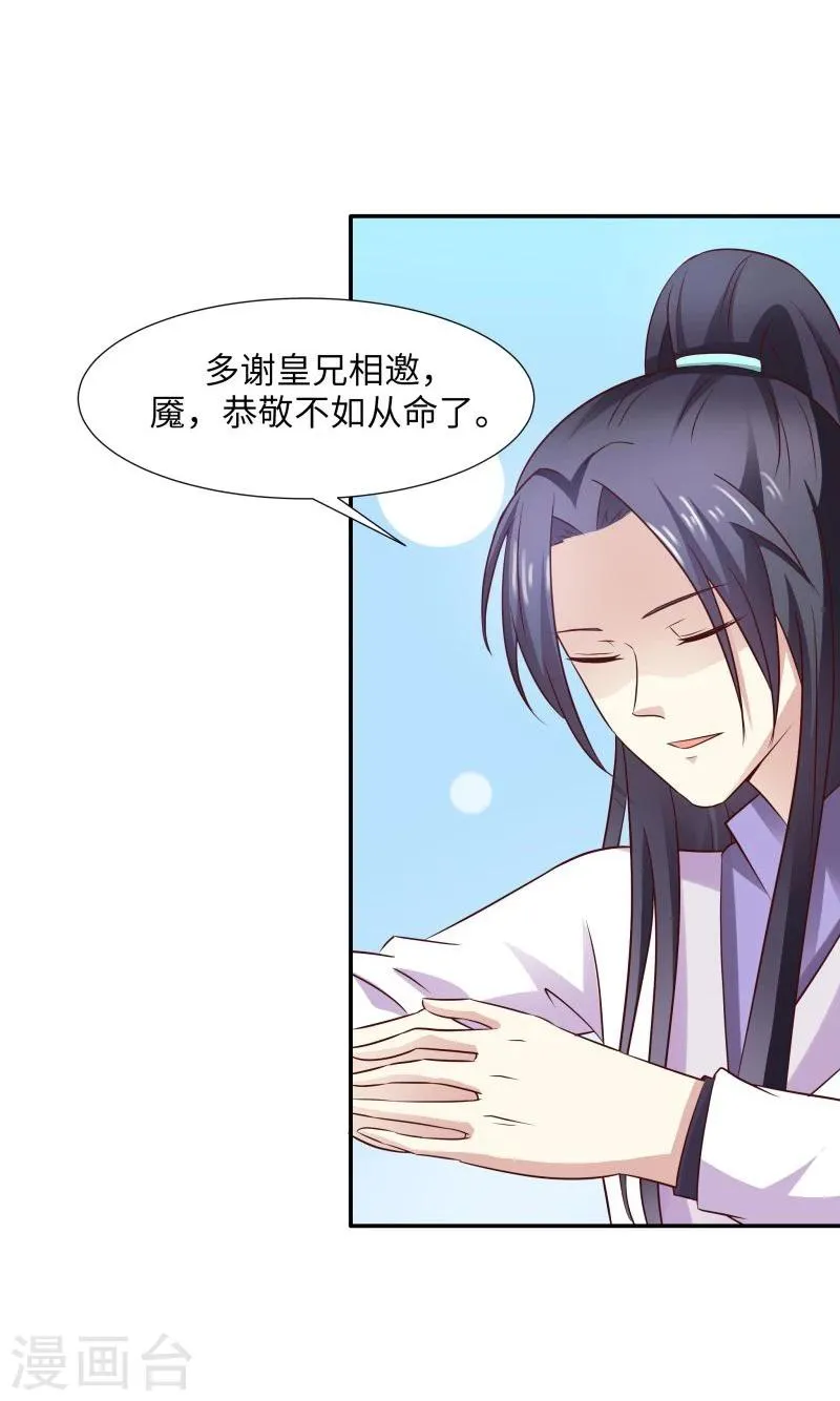 第29话 君无痕唯一的宠妃? 第8页
