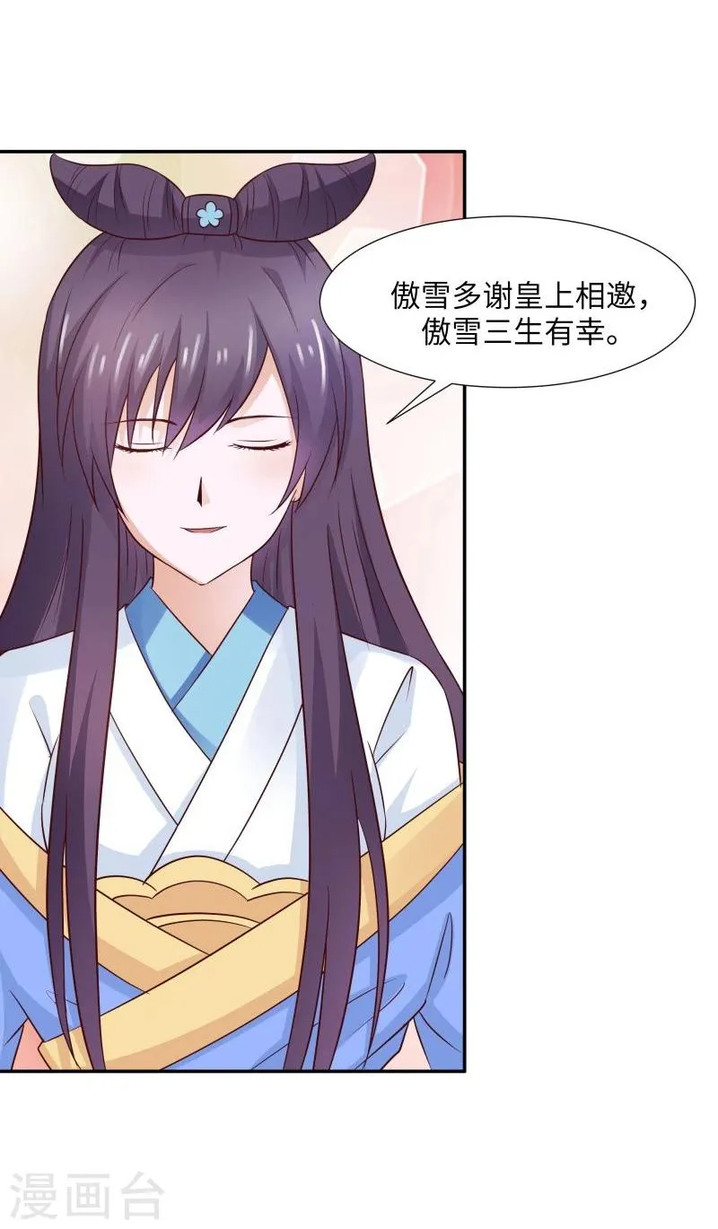 第29话 君无痕唯一的宠妃? 第9页