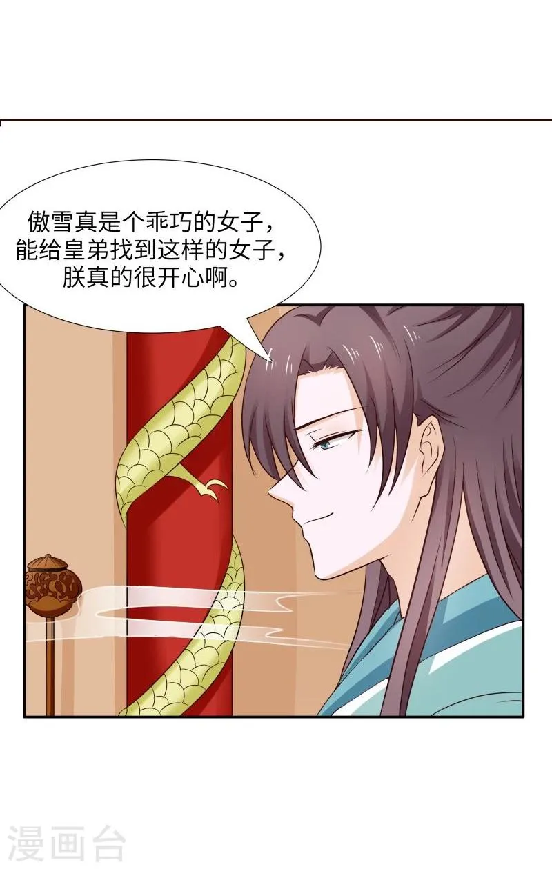第29话 君无痕唯一的宠妃? 第10页