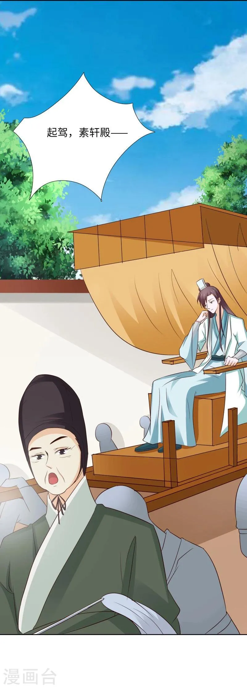 第29话 君无痕唯一的宠妃? 第12页