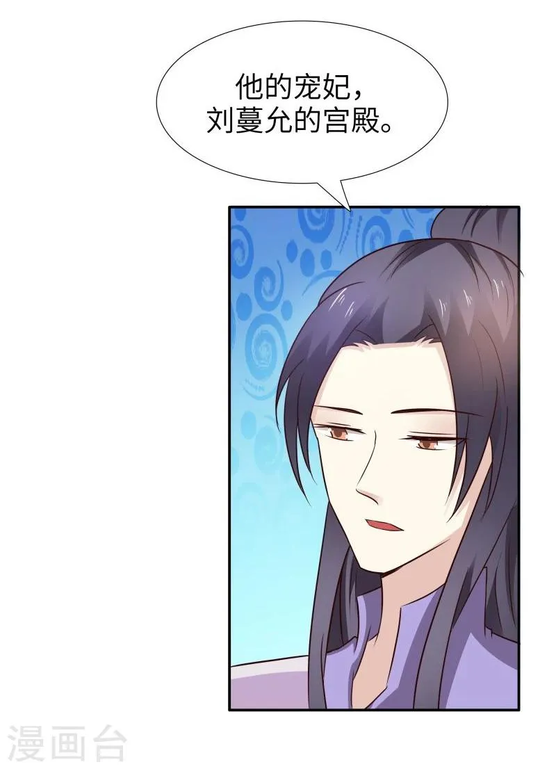 第29话 君无痕唯一的宠妃? 第15页