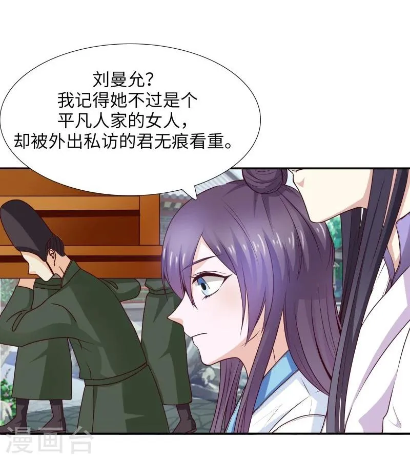 第29话 君无痕唯一的宠妃? 第16页