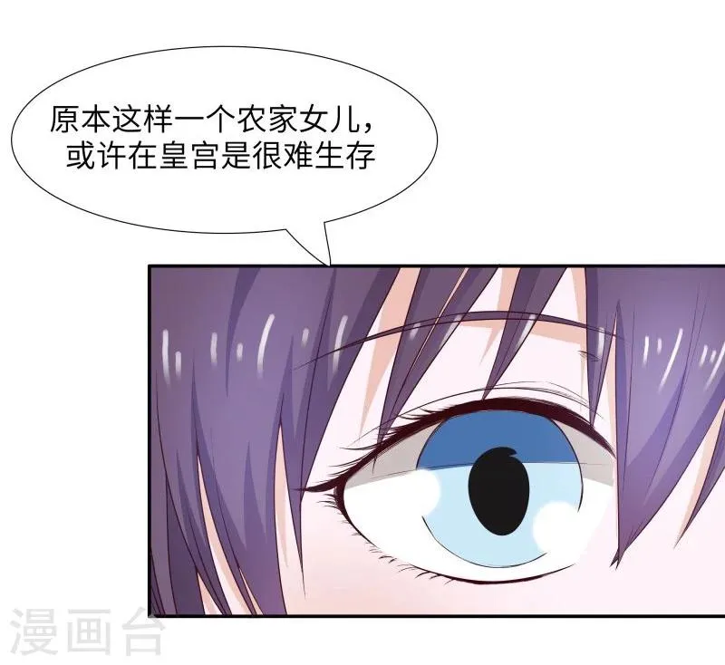 第29话 君无痕唯一的宠妃? 第17页
