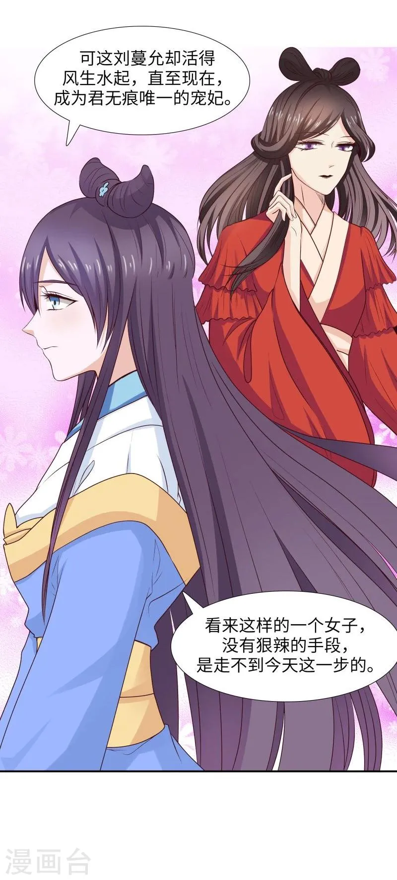 第29话 君无痕唯一的宠妃? 第18页