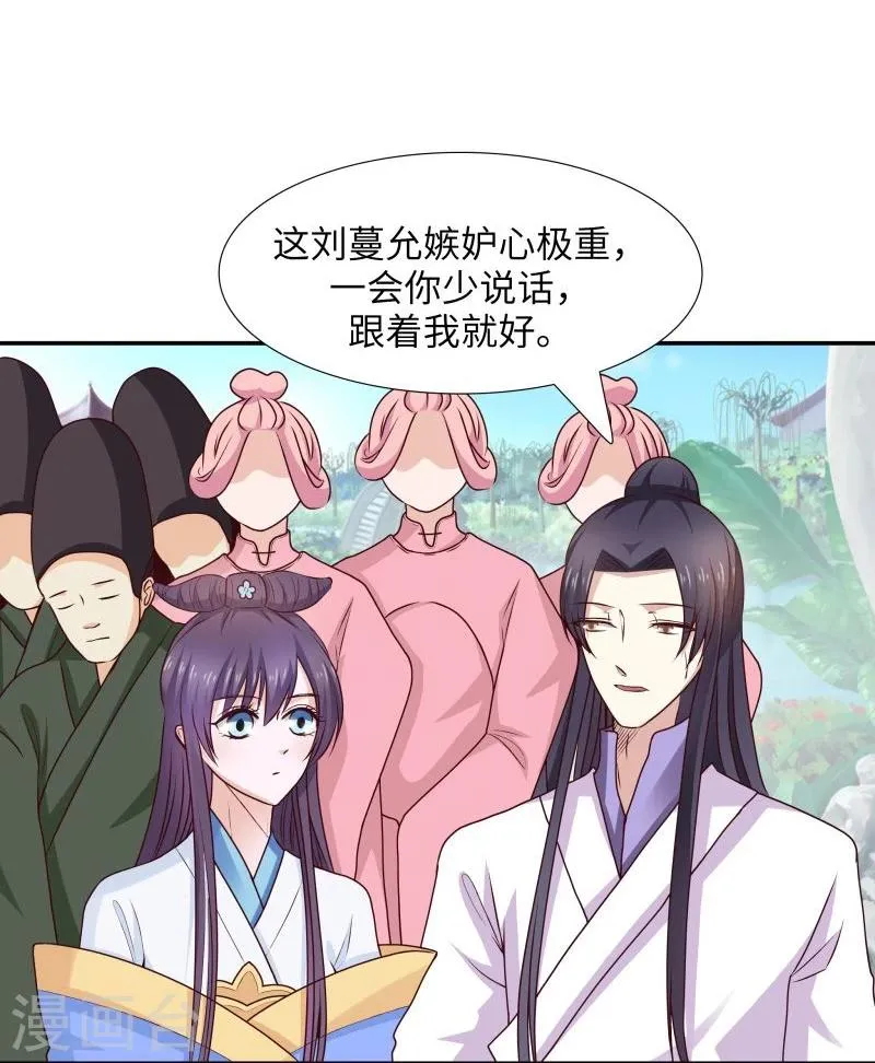 第29话 君无痕唯一的宠妃? 第20页