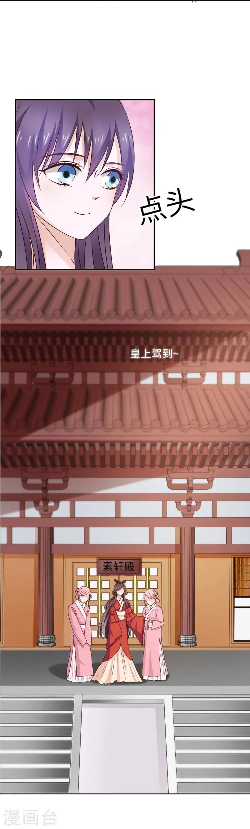 第29话 君无痕唯一的宠妃? 第21页