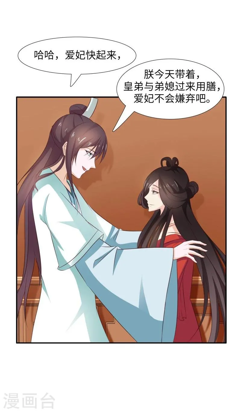 第29话 君无痕唯一的宠妃? 第23页