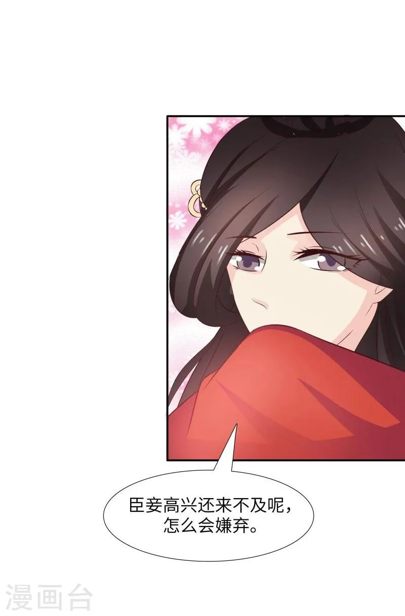 第29话 君无痕唯一的宠妃? 第24页