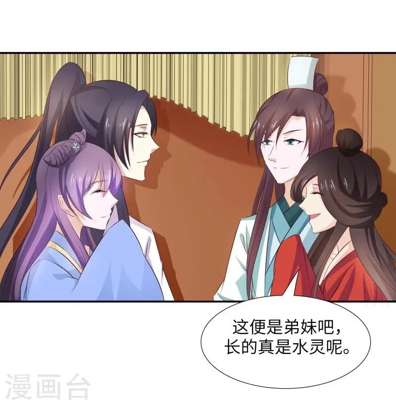 第29话 君无痕唯一的宠妃? 第25页