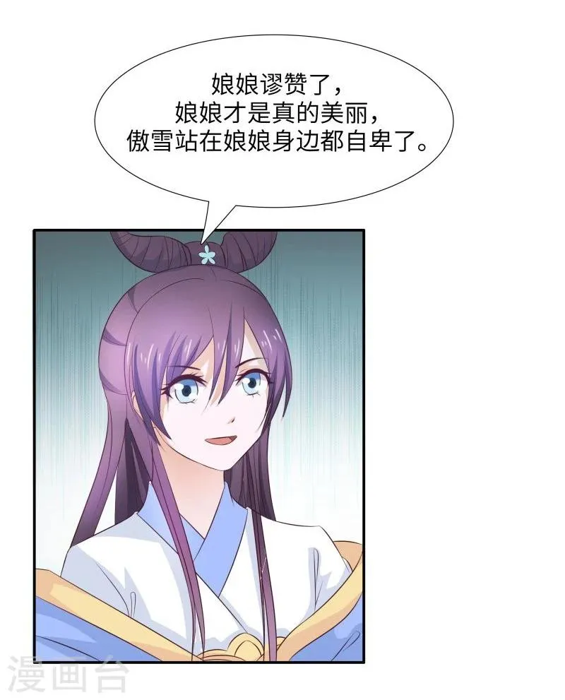 第29话 君无痕唯一的宠妃? 第27页