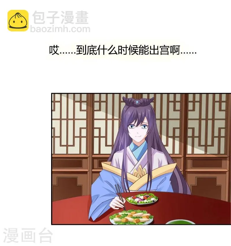 第29话 君无痕唯一的宠妃? 第31页