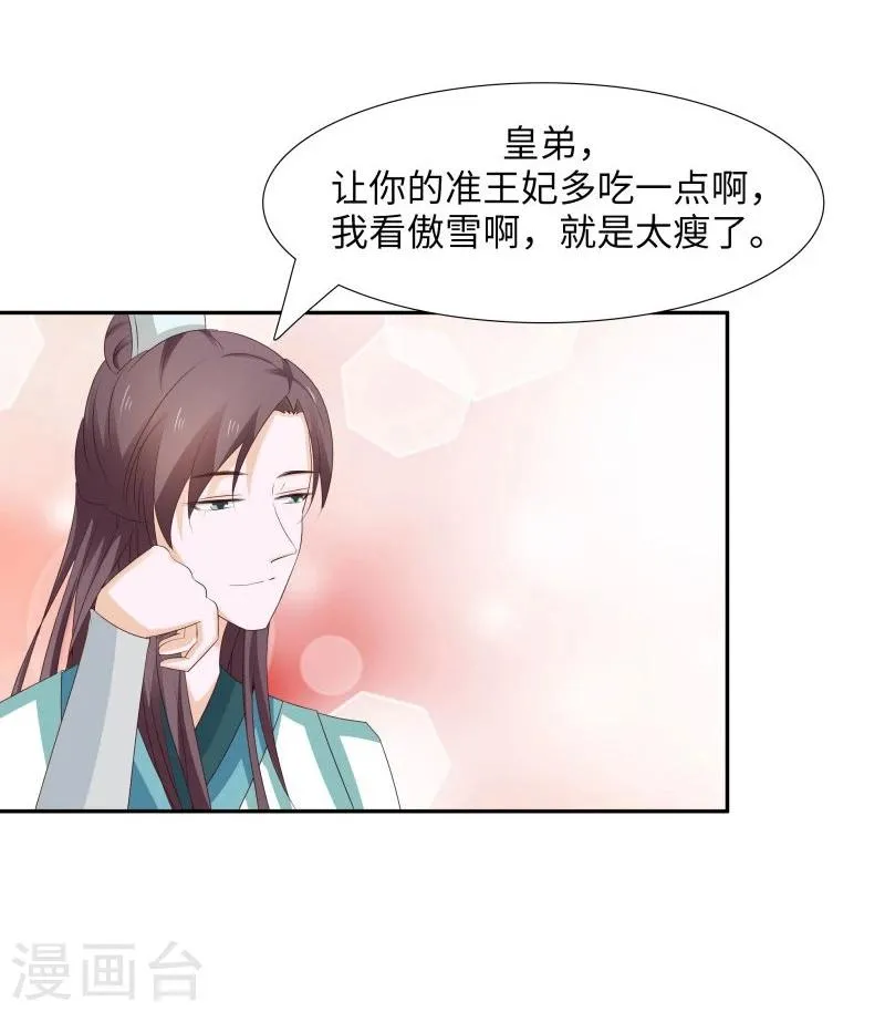 第29话 君无痕唯一的宠妃? 第32页