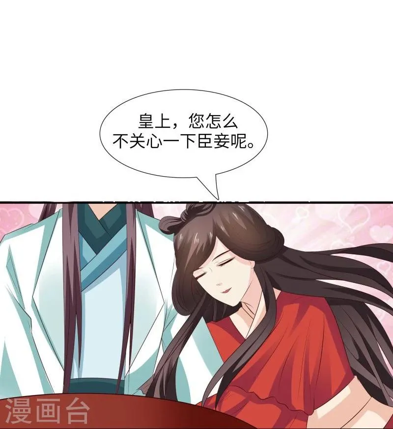 第29话 君无痕唯一的宠妃? 第33页