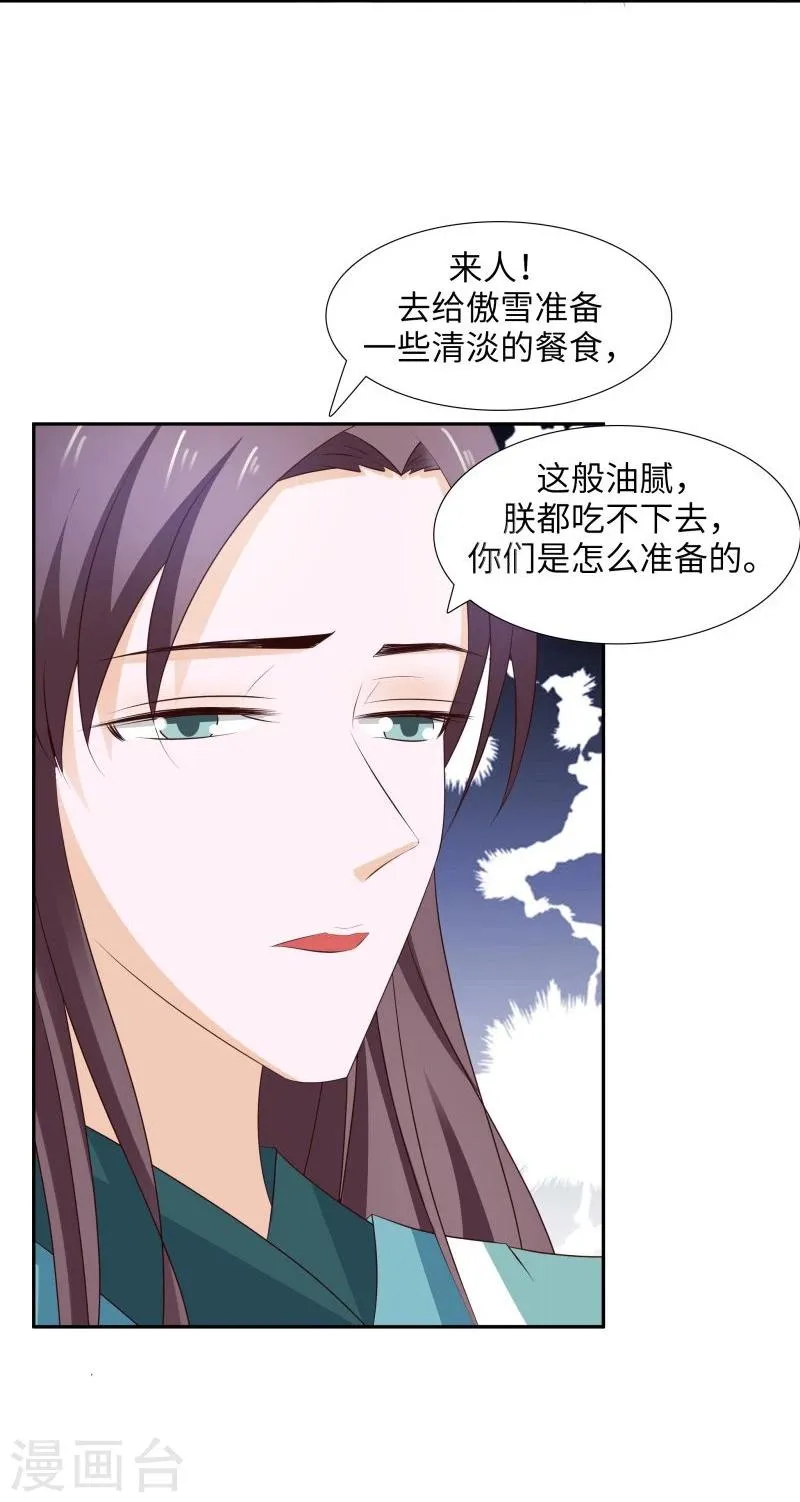 第29话 君无痕唯一的宠妃? 第34页