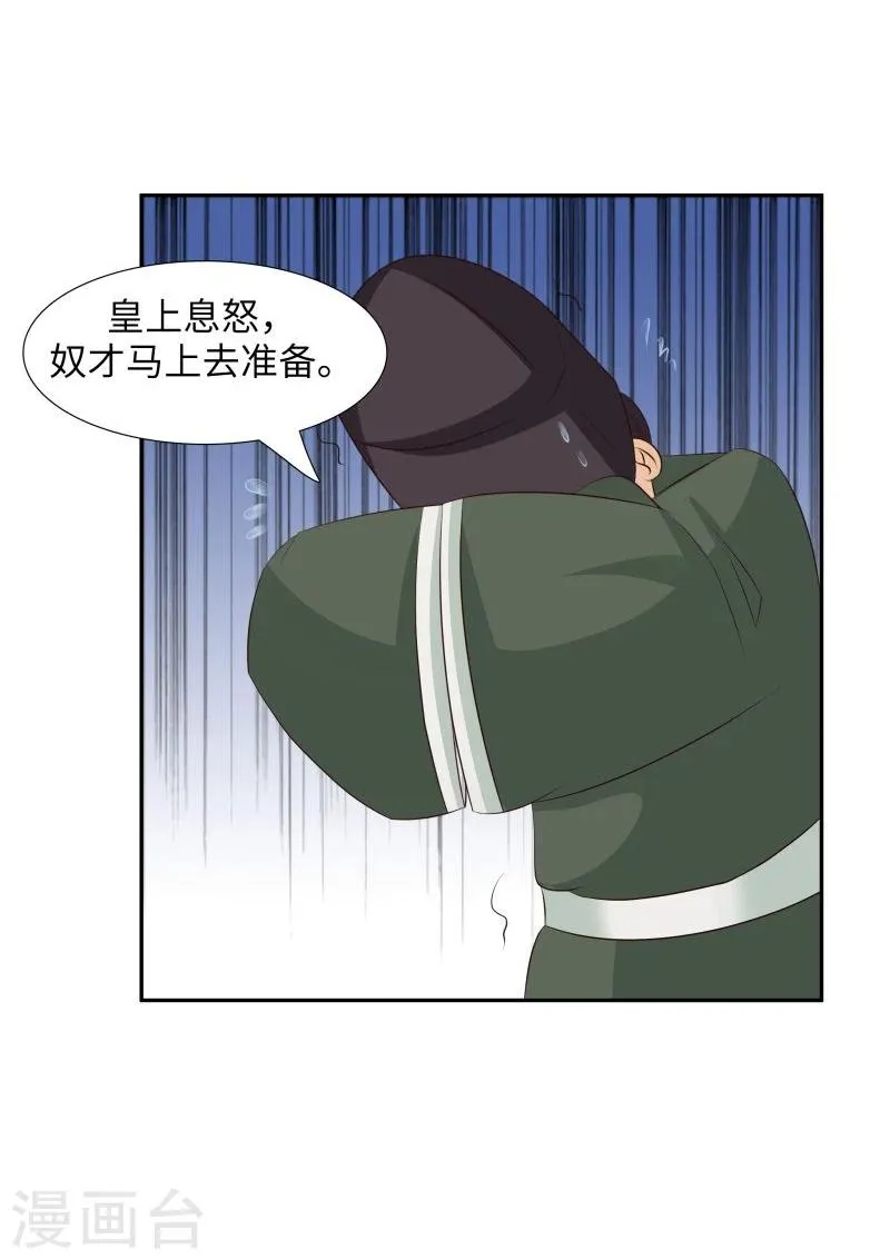 第29话 君无痕唯一的宠妃? 第35页