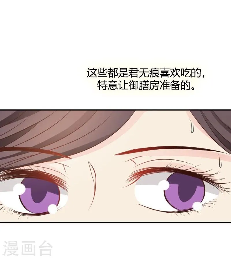 第29话 君无痕唯一的宠妃? 第36页