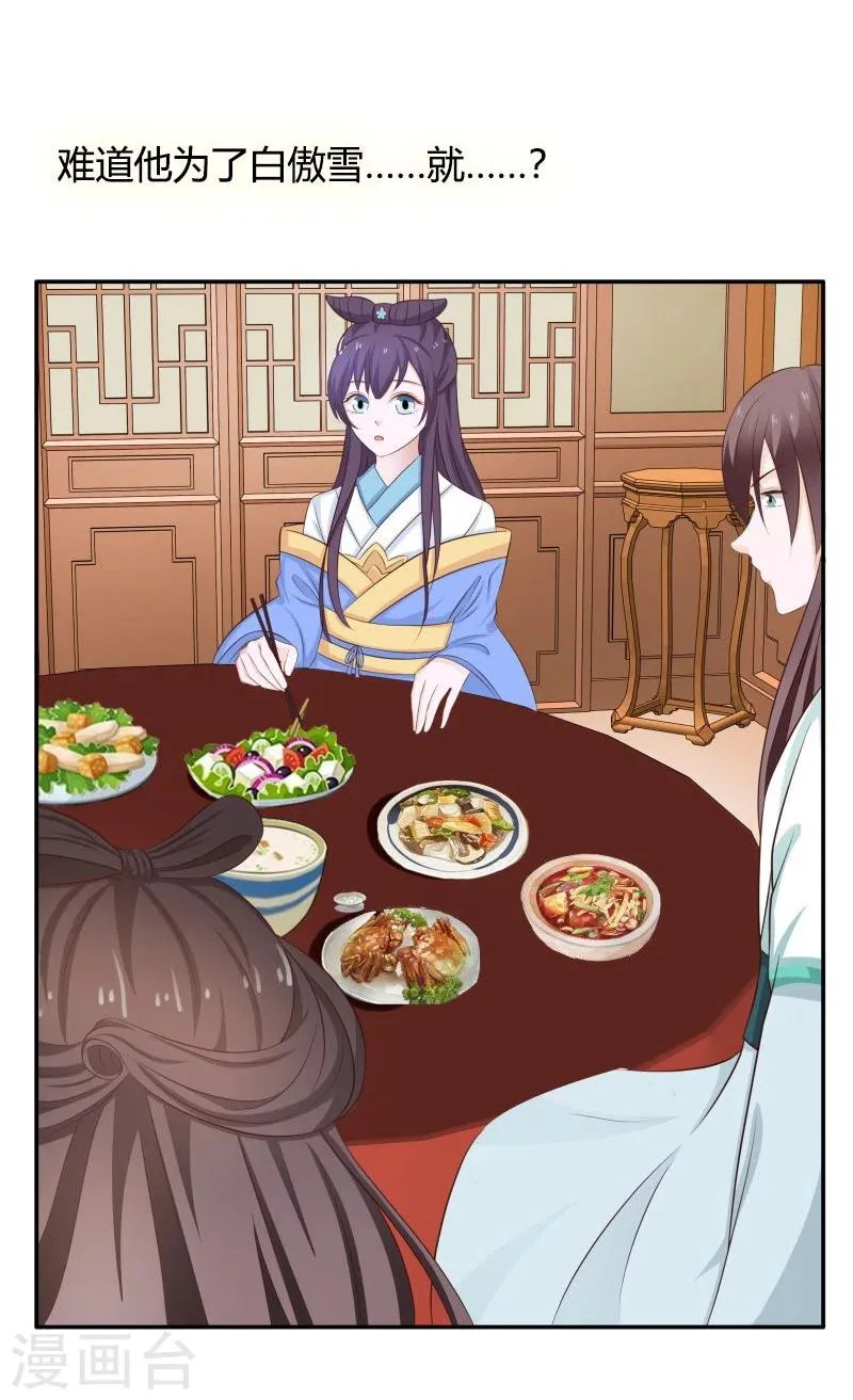 第29话 君无痕唯一的宠妃? 第37页